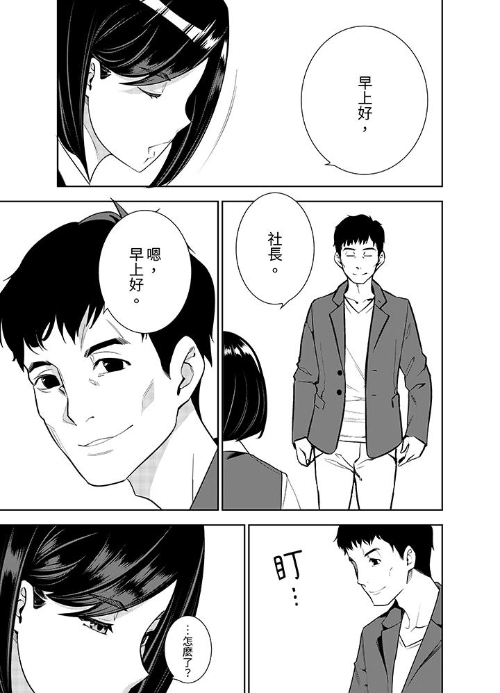 女人的身體會說謊 第10話 第8页