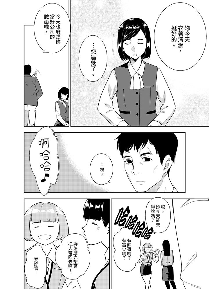 女人的身體會說謊 第10話 第9页