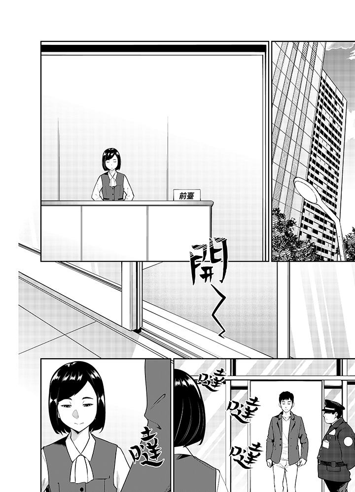 女人的身體會說謊 第10話 第7页