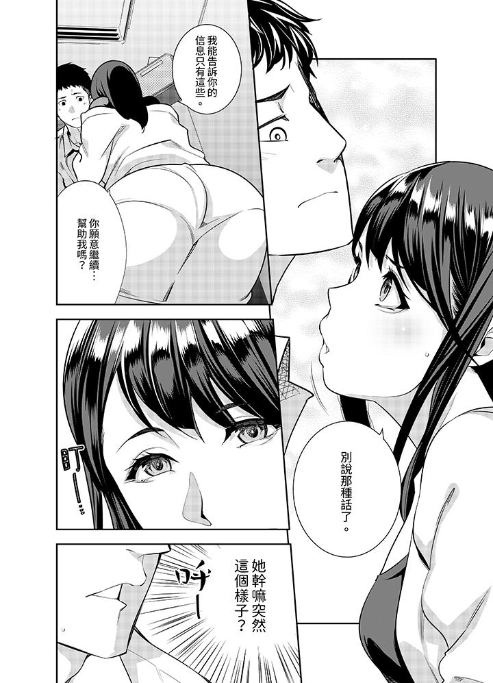 女人的身體會說謊 第10話 第3页