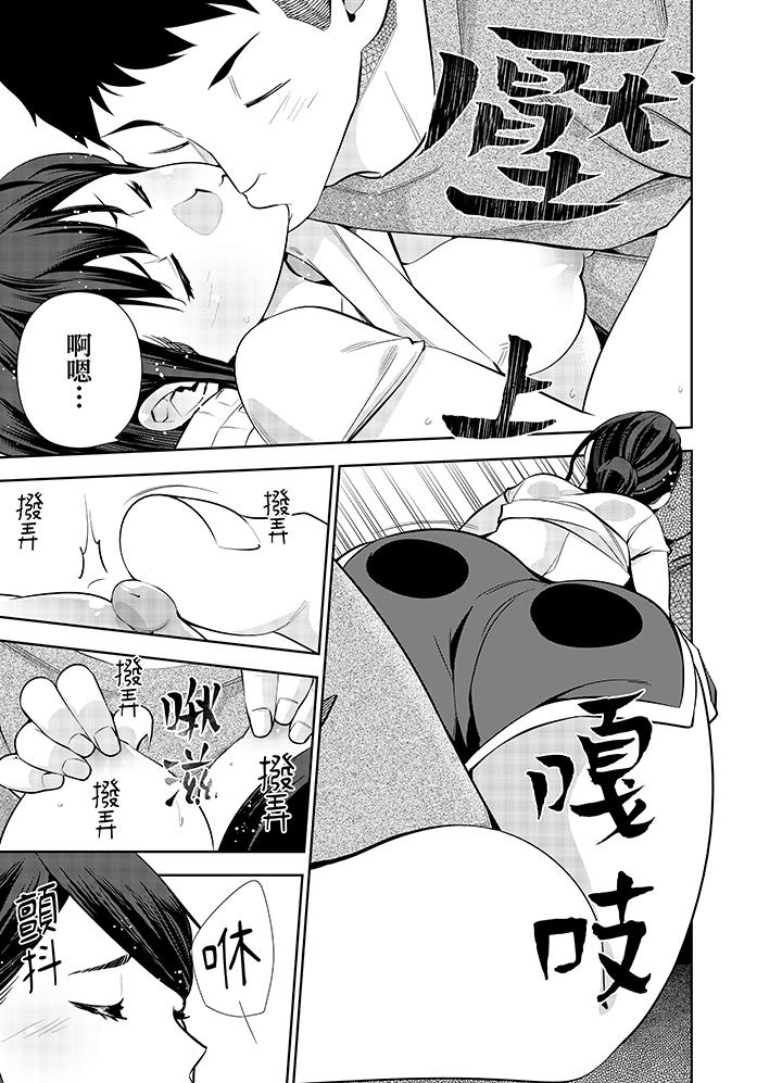 女人的身體會說謊 第20話 第3页