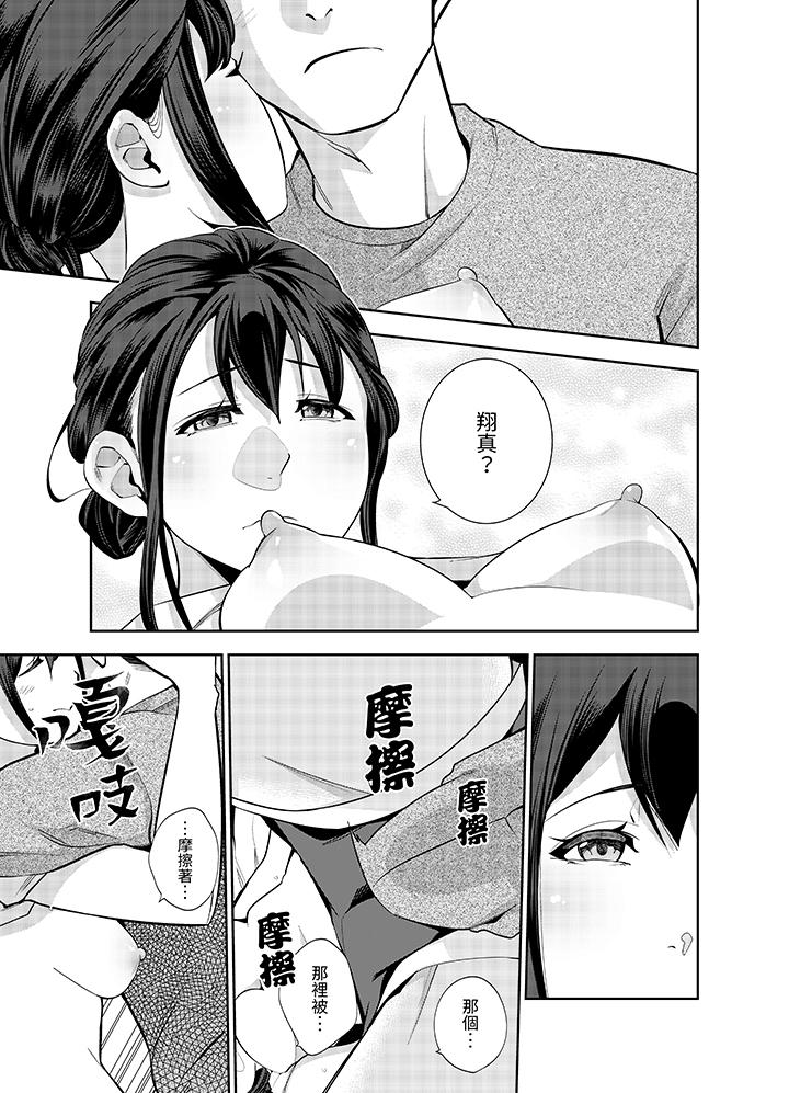 女人的身體會說謊 第20話 第6页