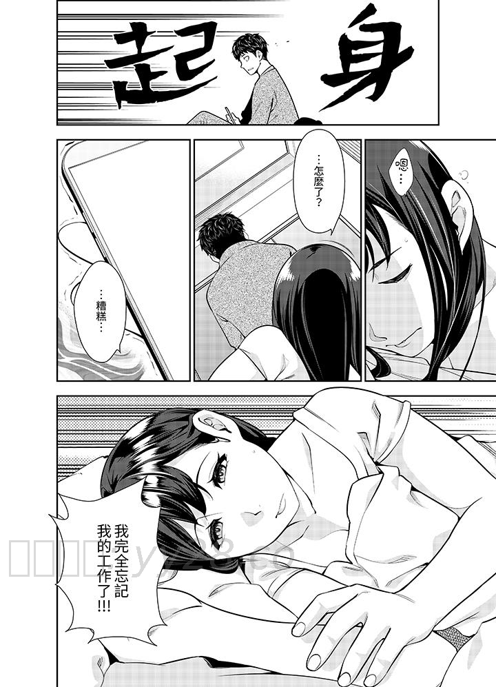女人的身體會說謊 第20話 第13页