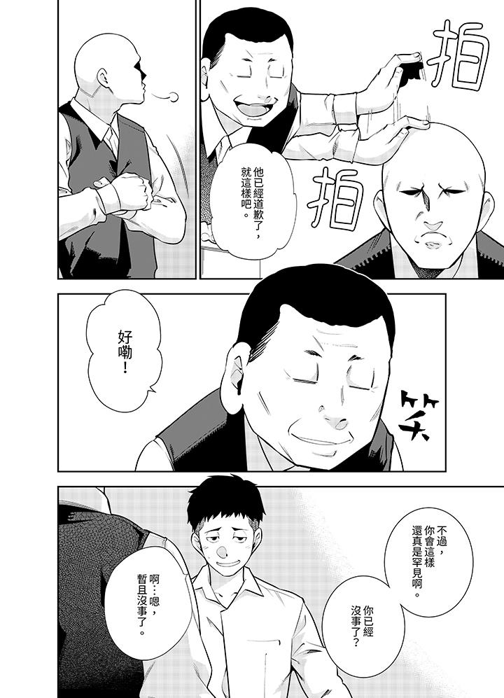 女人的身體會說謊 第21話 第3页