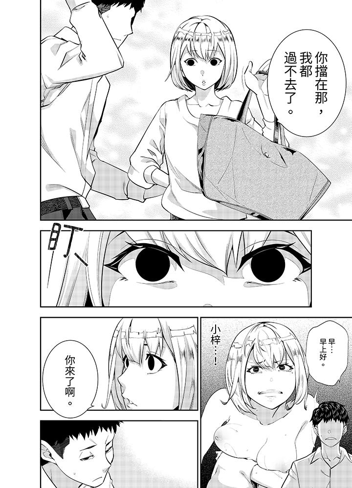 女人的身體會說謊 第21話 第5页