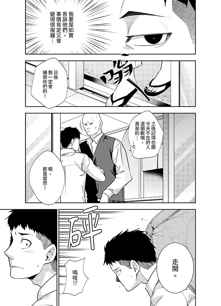 女人的身體會說謊 第21話 第4页