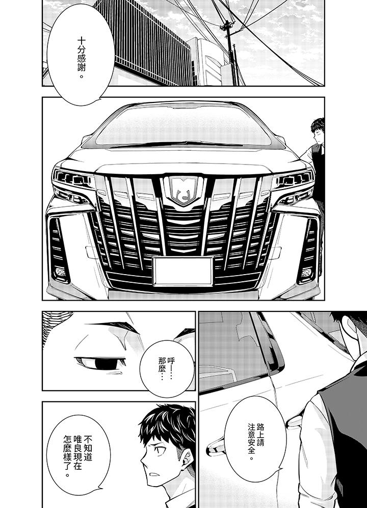 女人的身體會說謊 第21話 第7页