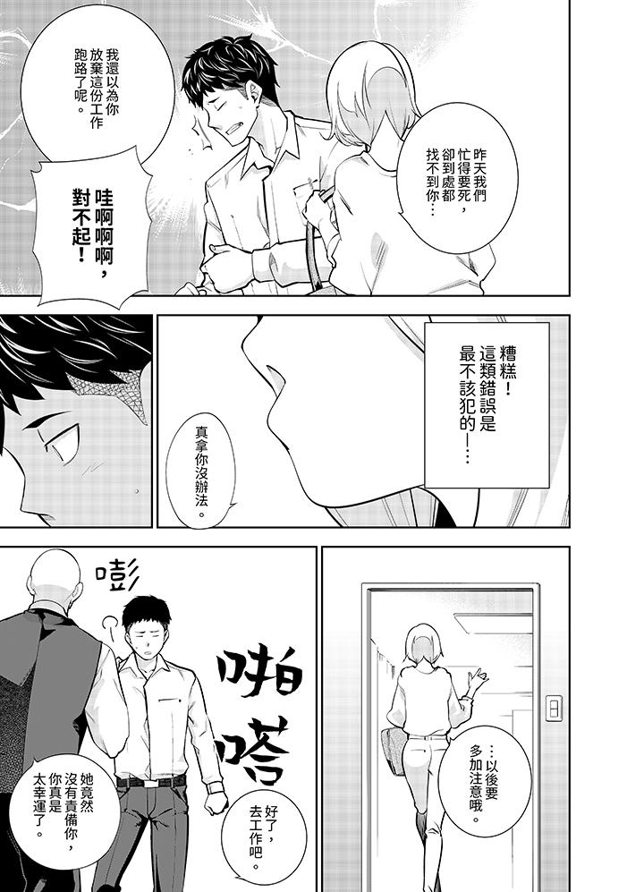 女人的身體會說謊 第21話 第6页