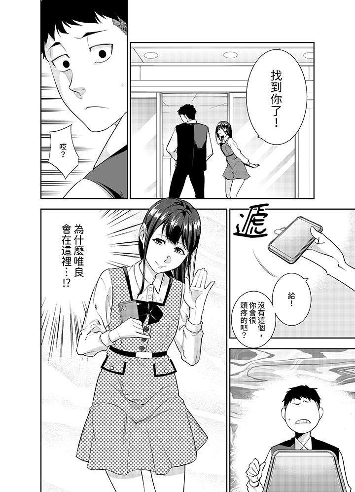 女人的身體會說謊 第21話 第9页