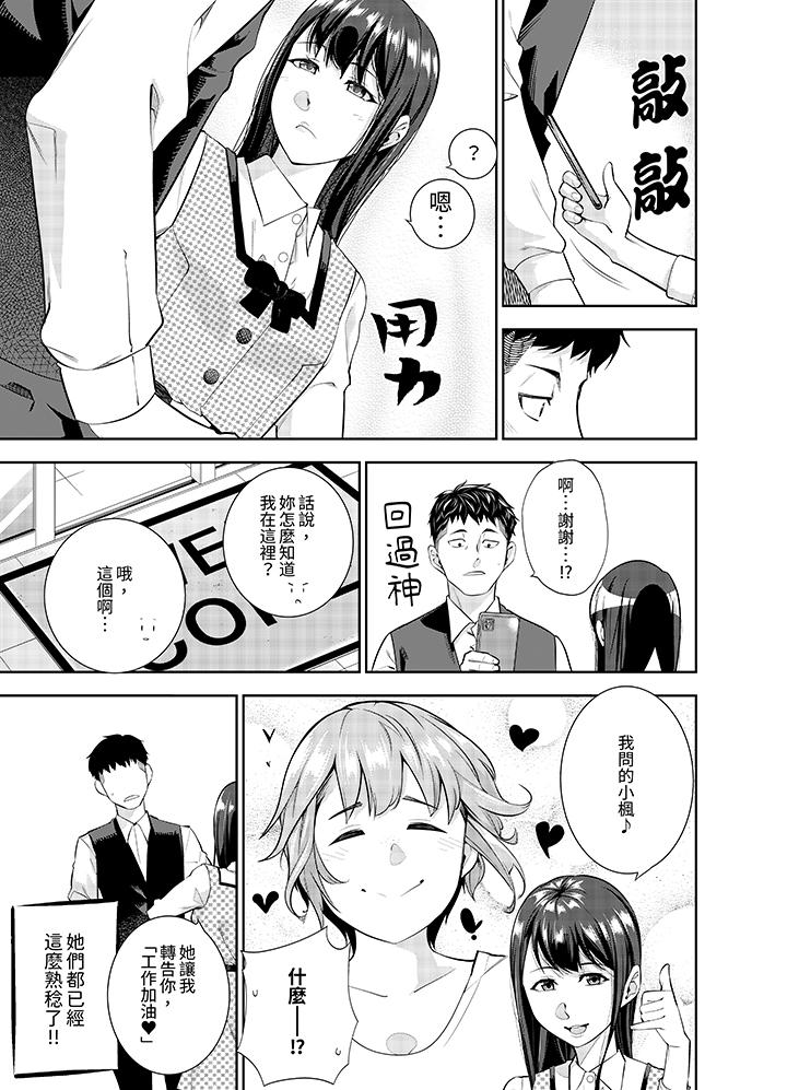女人的身體會說謊 第21話 第10页
