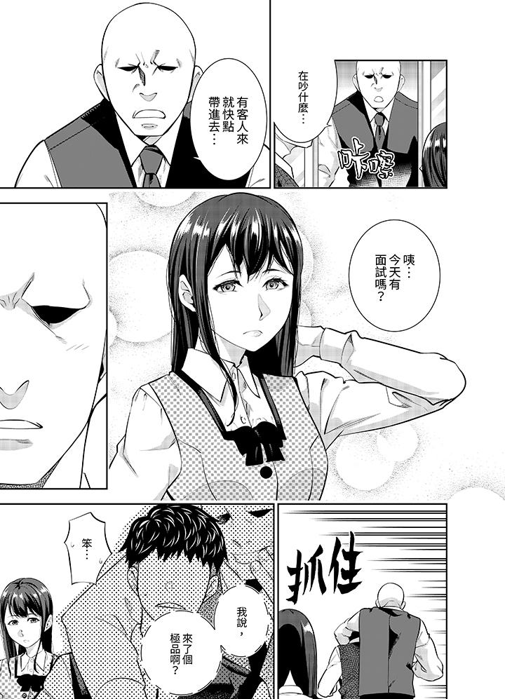 女人的身體會說謊 第21話 第12页