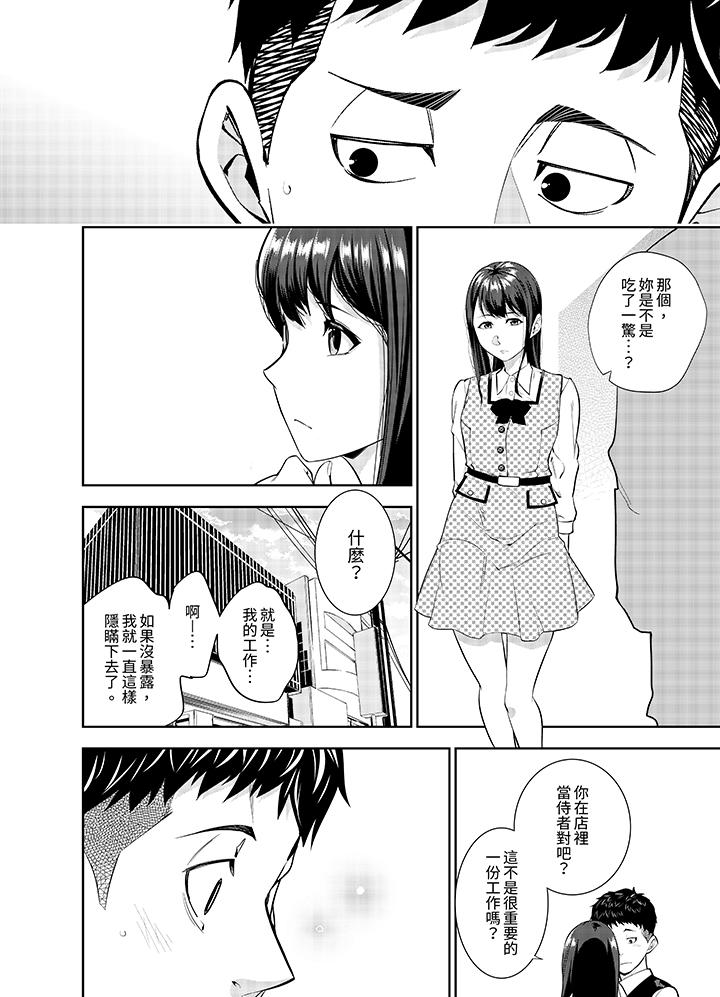 女人的身體會說謊 第21話 第11页