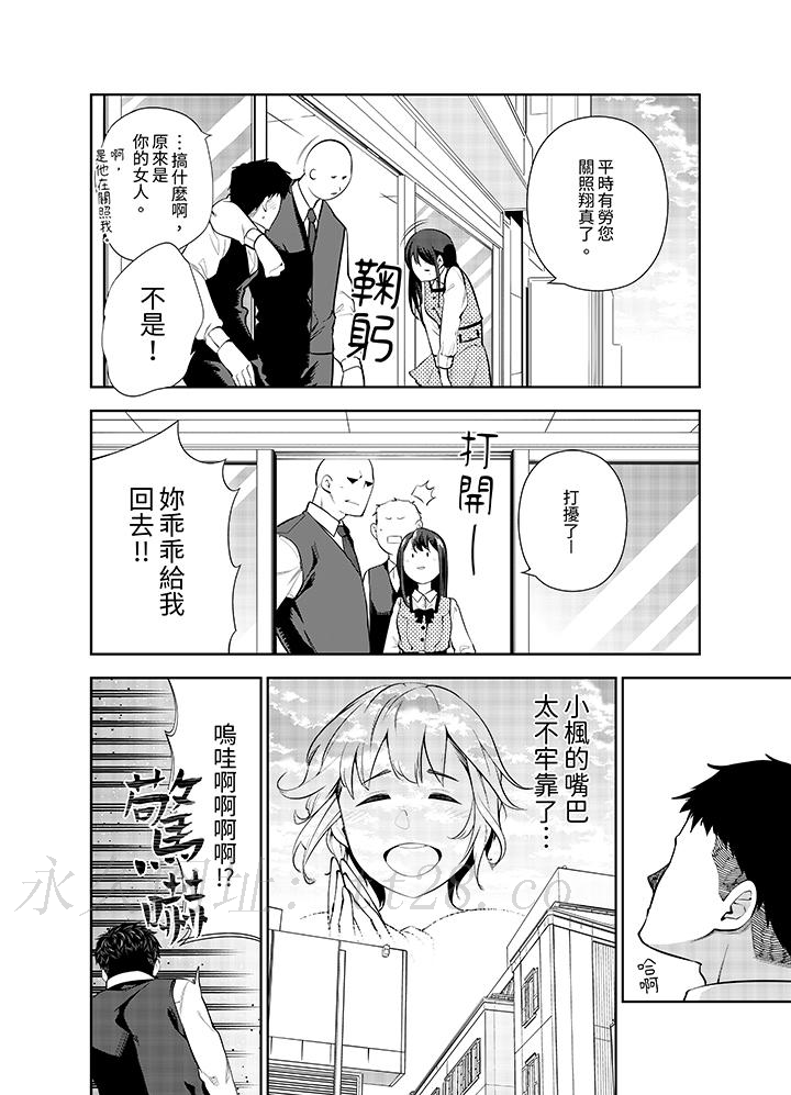 女人的身體會說謊 第21話 第13页