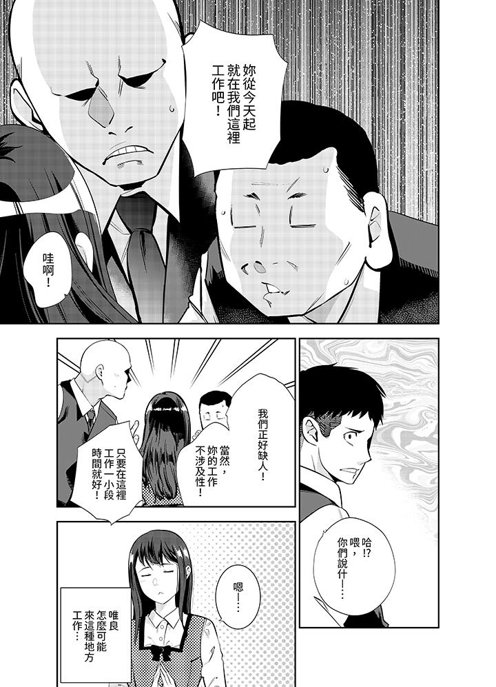 女人的身體會說謊 第22話 第4页