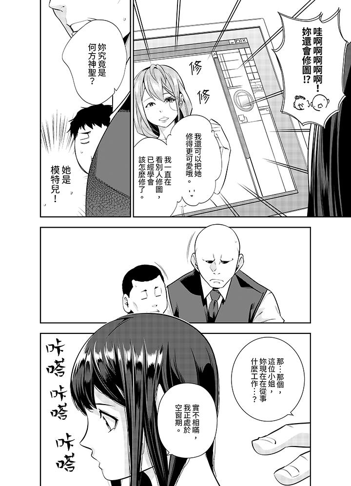 女人的身體會說謊 第22話 第3页