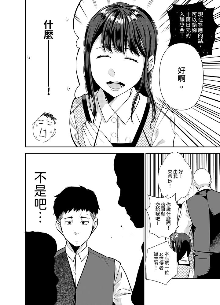 女人的身體會說謊 第22話 第5页