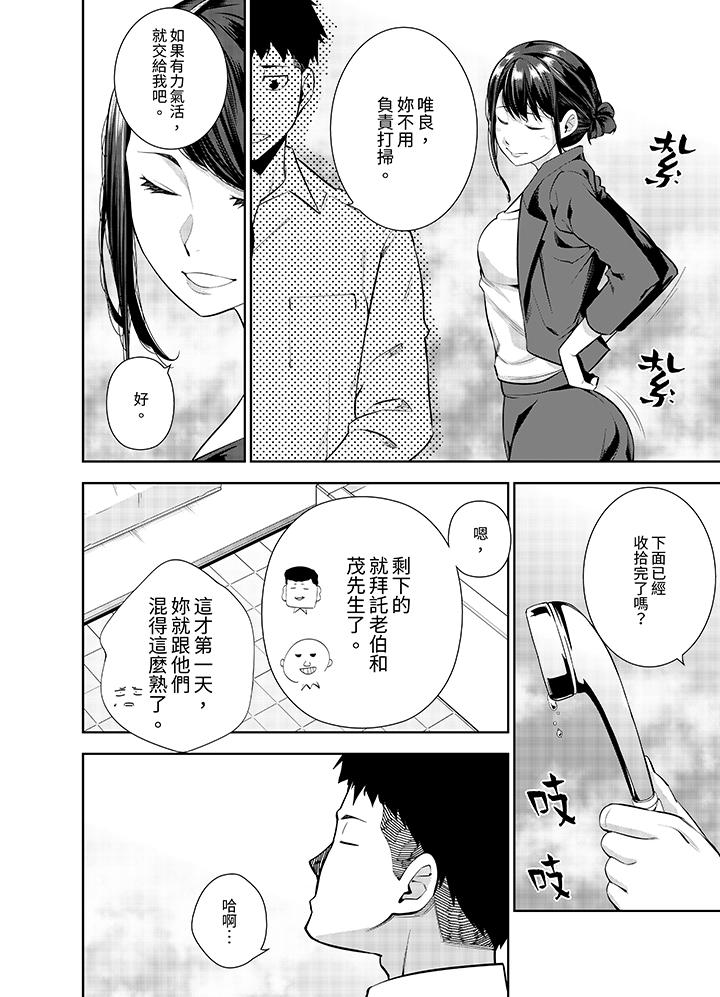 女人的身體會說謊 第22話 第9页