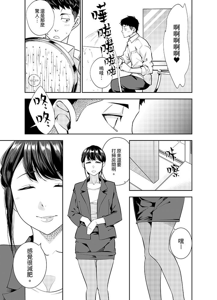 女人的身體會說謊 第22話 第8页