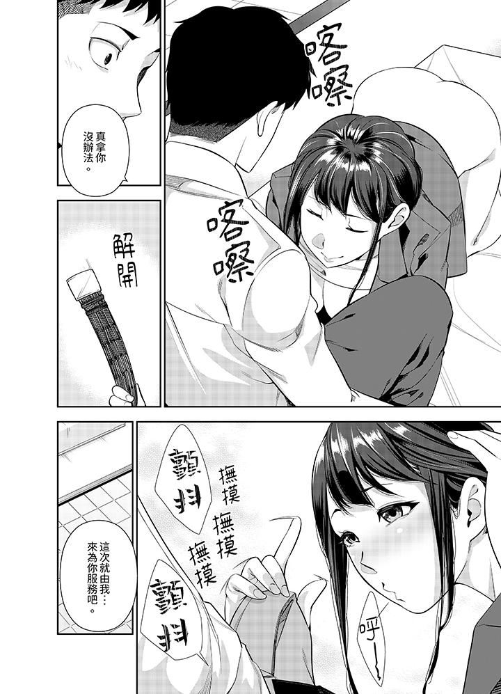 女人的身體會說謊 第23話 第11页