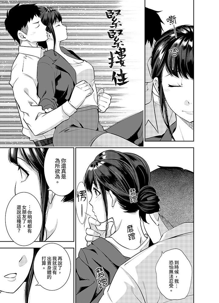女人的身體會說謊 第23話 第4页