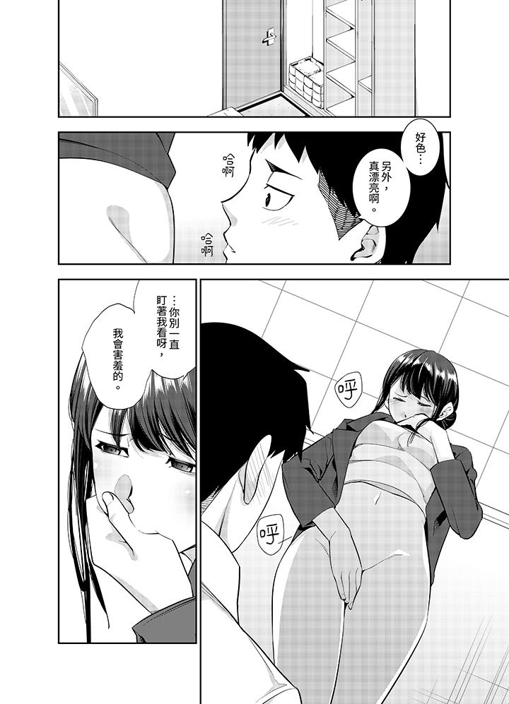 女人的身體會說謊 第23話 第9页