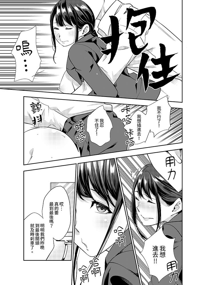 女人的身體會說謊 第24話 第4页