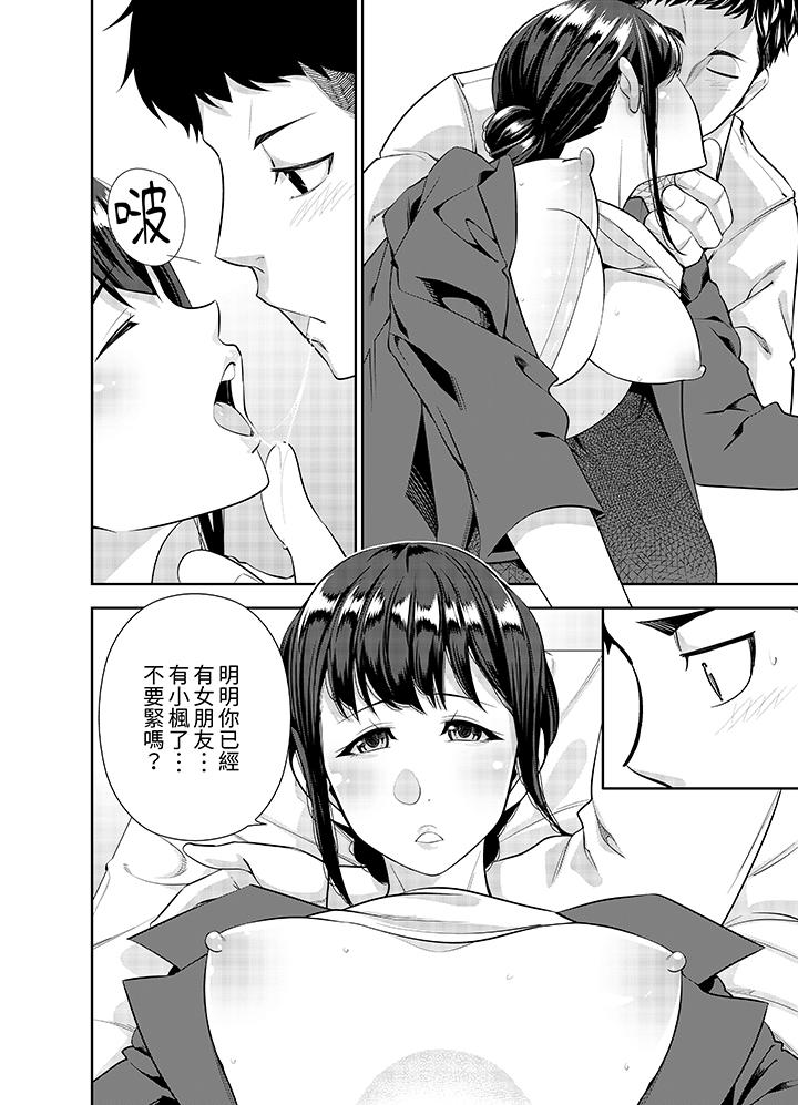 女人的身體會說謊 第24話 第5页