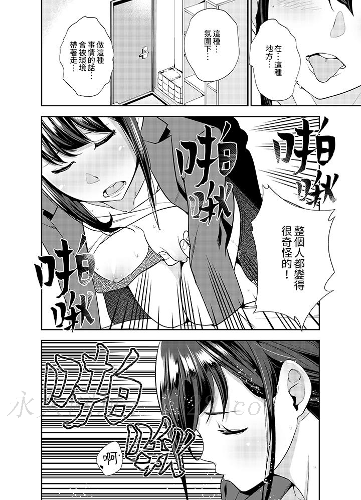 女人的身體會說謊 第24話 第13页
