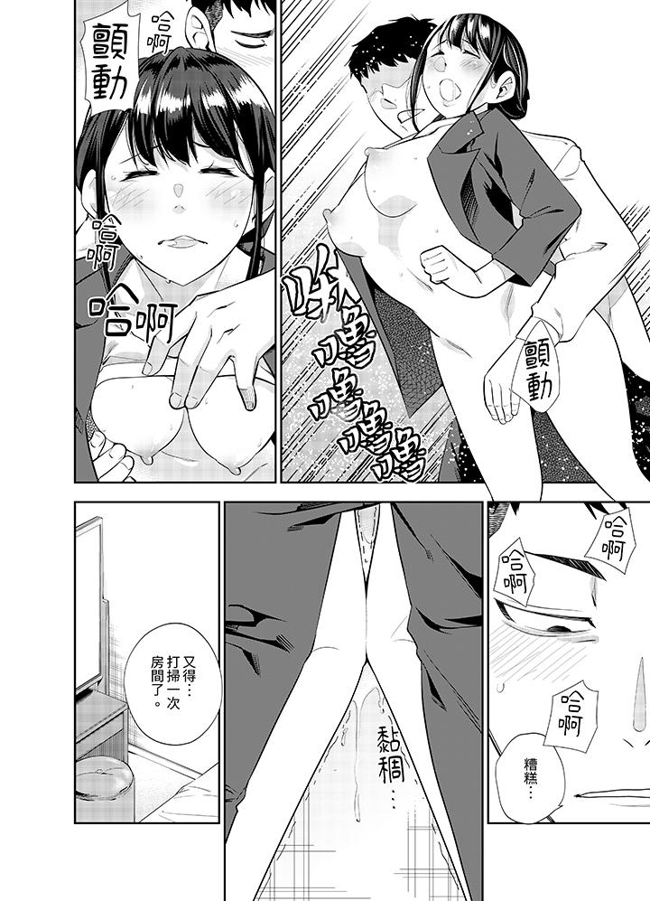 女人的身體會說謊 第25話 第3页