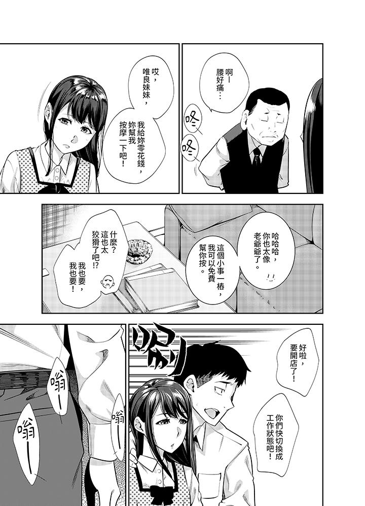 女人的身體會說謊 第25話 第8页