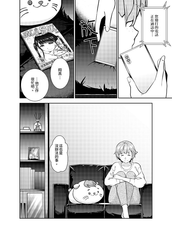 女人的身體會說謊 第25話 第9页