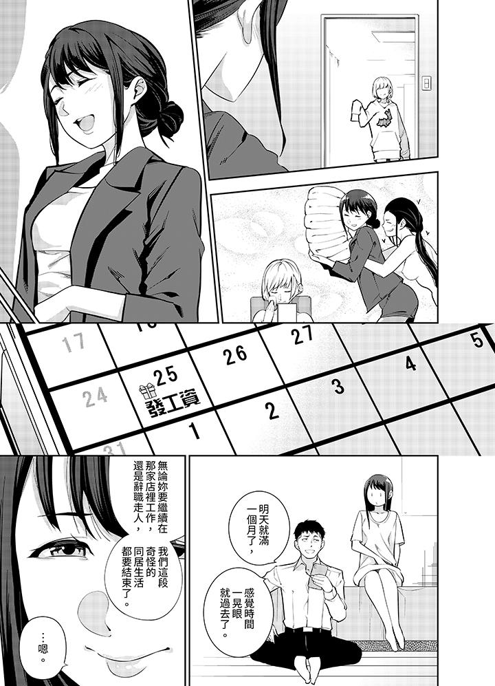 女人的身體會說謊 第25話 第12页