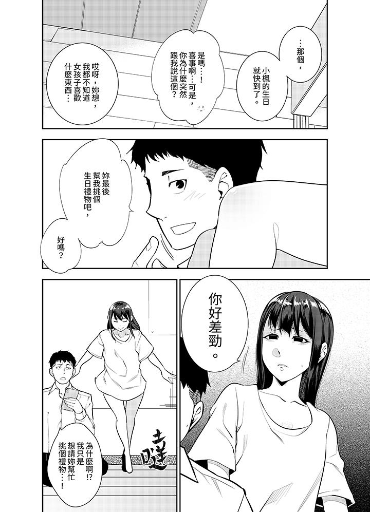 女人的身體會說謊 第25話 第13页