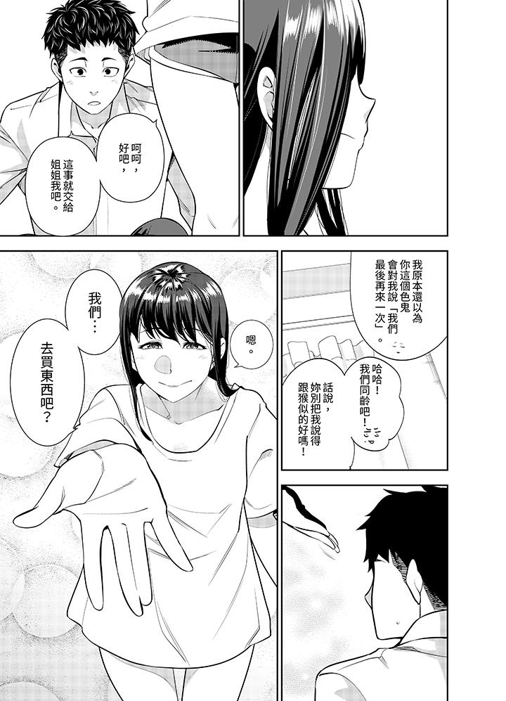 女人的身體會說謊 第26話 第2页