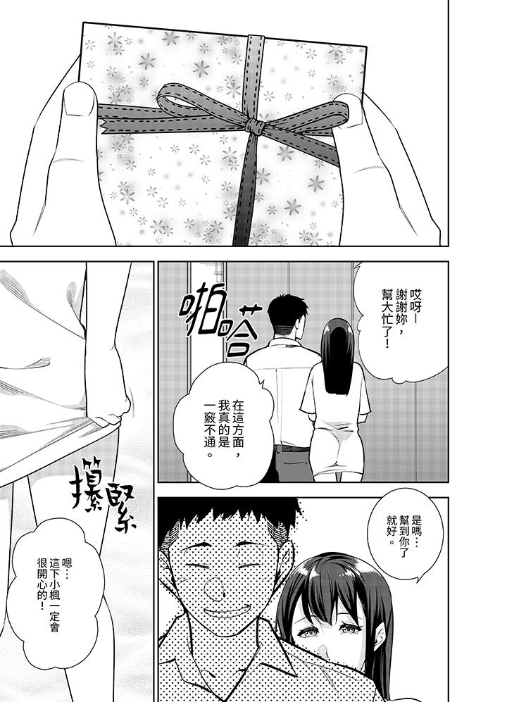 女人的身體會說謊 第26話 第4页