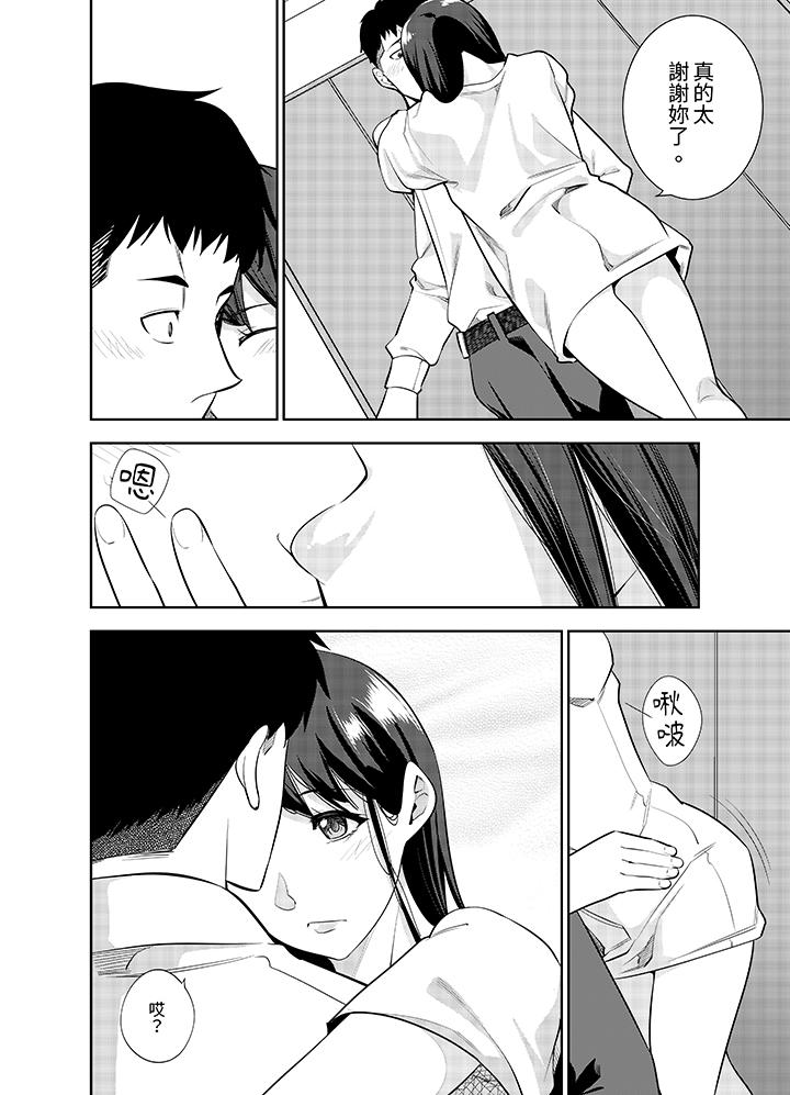 女人的身體會說謊 第26話 第5页