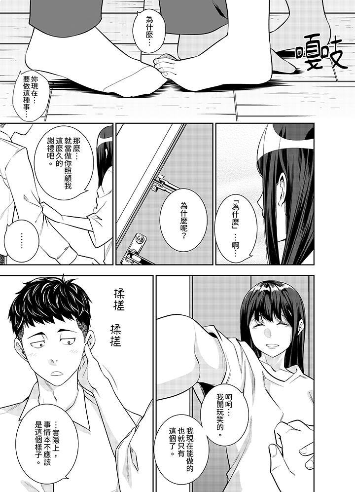 女人的身體會說謊 第26話 第6页