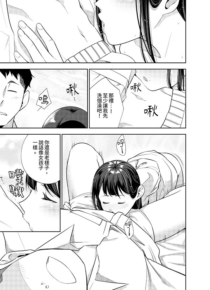 女人的身體會說謊 第27話 第8页