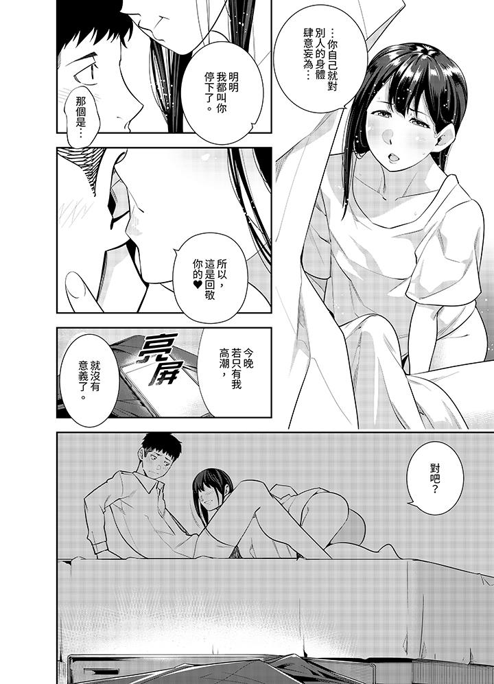 女人的身體會說謊 第27話 第9页