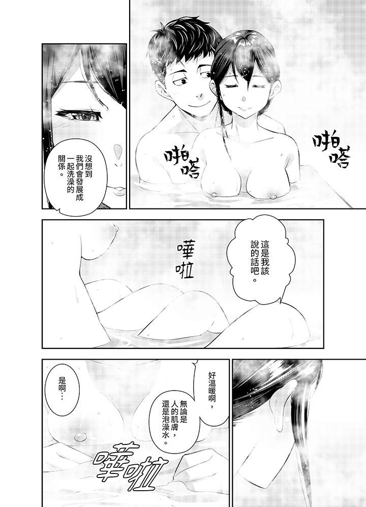 女人的身體會說謊 第28話 第11页