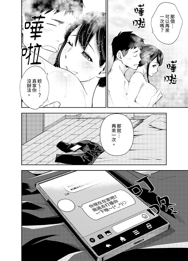 女人的身體會說謊 第28話 第13页