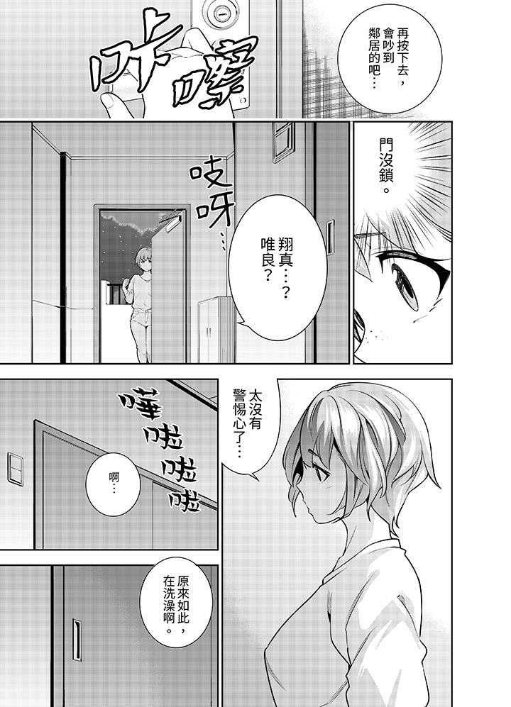 女人的身體會說謊 第29話 第4页