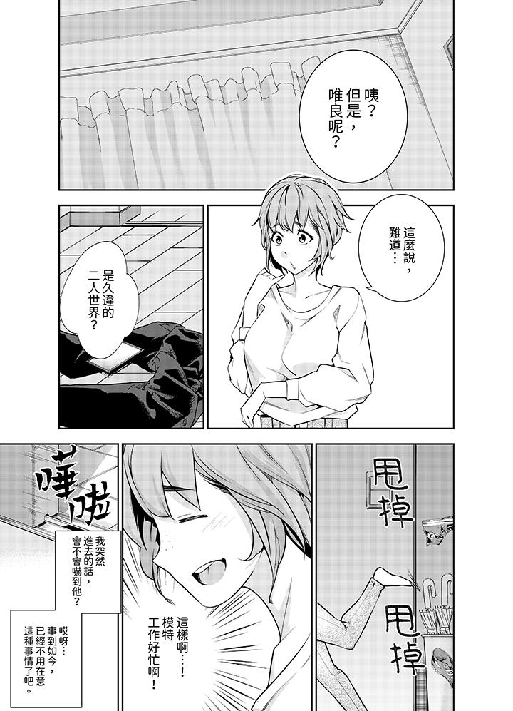 女人的身體會說謊 第29話 第5页