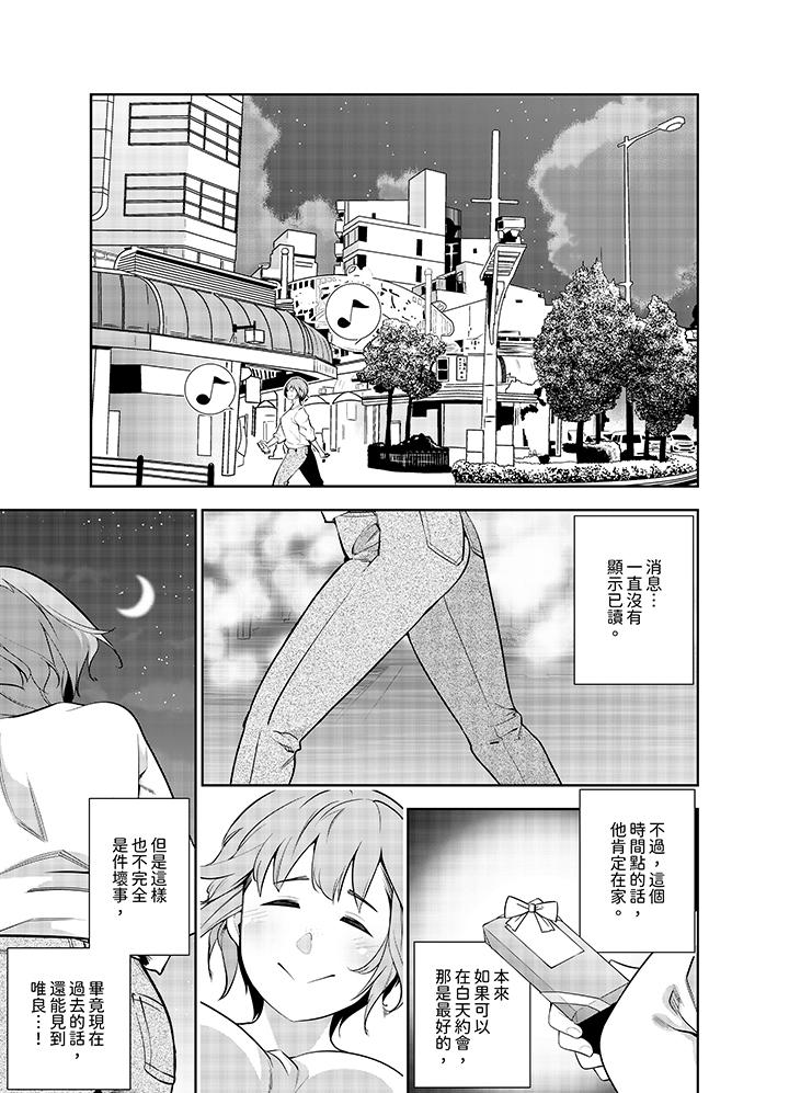 女人的身體會說謊 第29話 第2页
