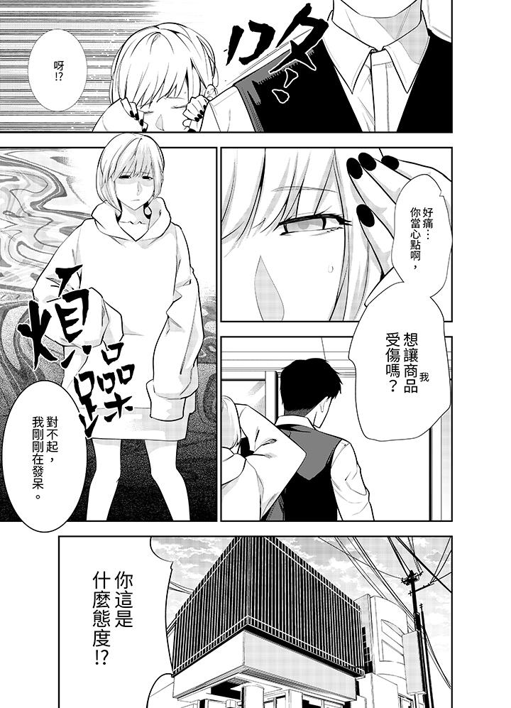 女人的身體會說謊 第31話 第2页