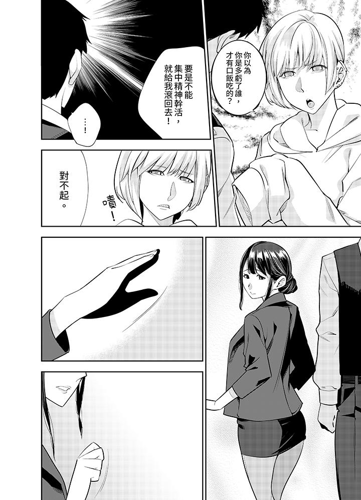 女人的身體會說謊 第31話 第3页