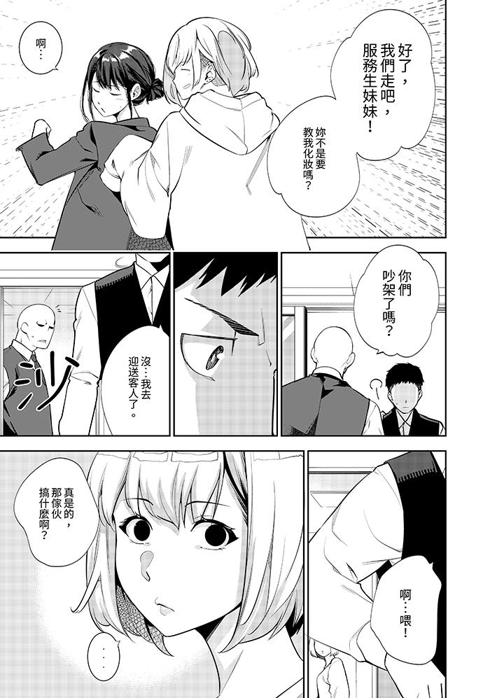 女人的身體會說謊 第31話 第4页