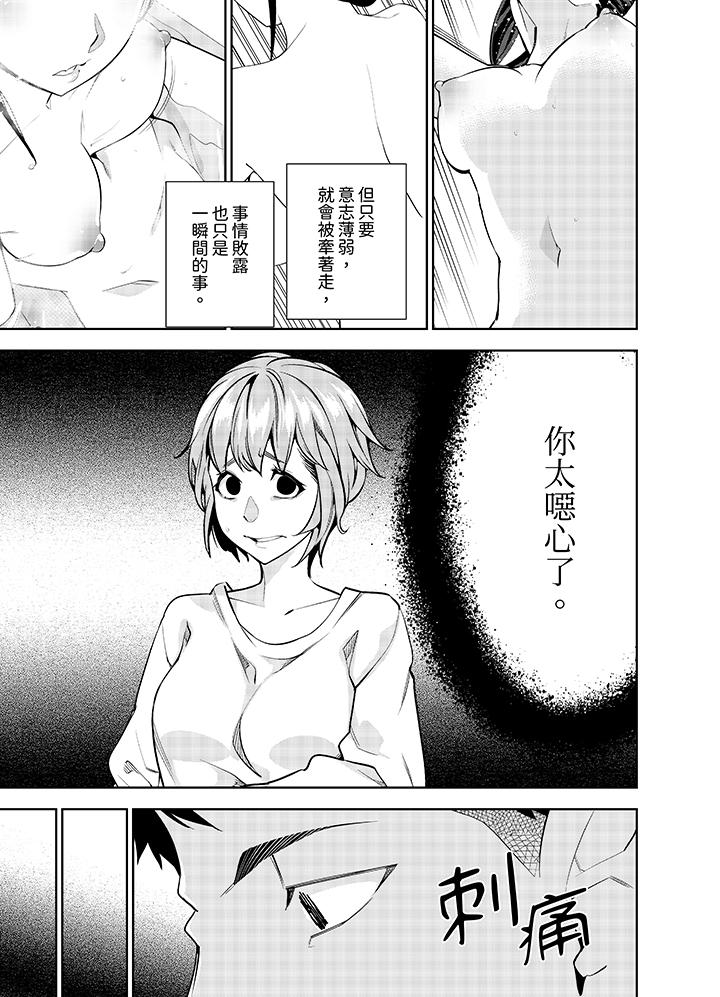 女人的身體會說謊 第31話 第6页