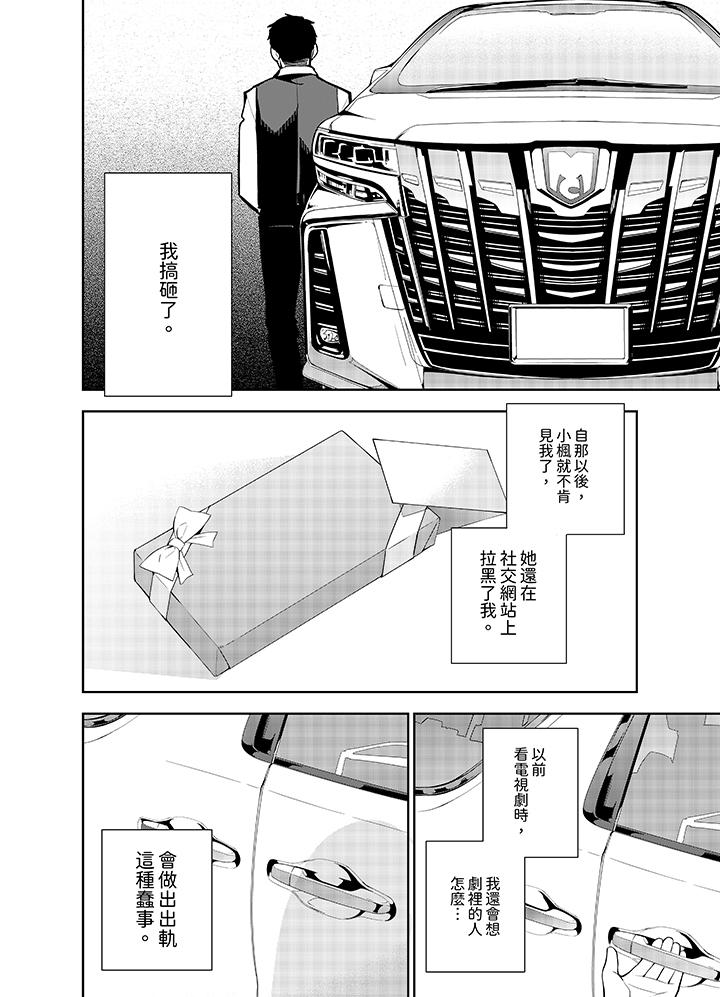 女人的身體會說謊 第31話 第5页