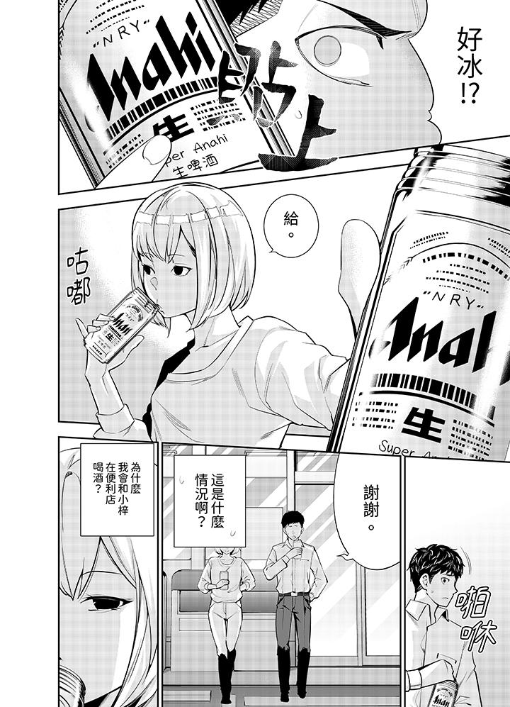 女人的身體會說謊 第31話 第11页